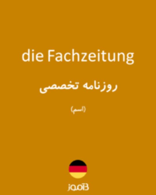  تصویر die Fachzeitung - دیکشنری انگلیسی بیاموز