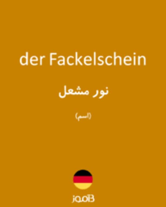  تصویر der Fackelschein - دیکشنری انگلیسی بیاموز