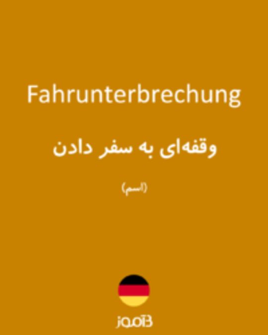  تصویر Fahrunterbrechung - دیکشنری انگلیسی بیاموز