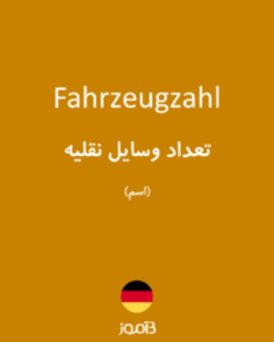  تصویر Fahrzeugzahl - دیکشنری انگلیسی بیاموز