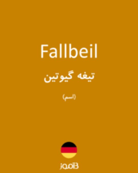  تصویر Fallbeil - دیکشنری انگلیسی بیاموز