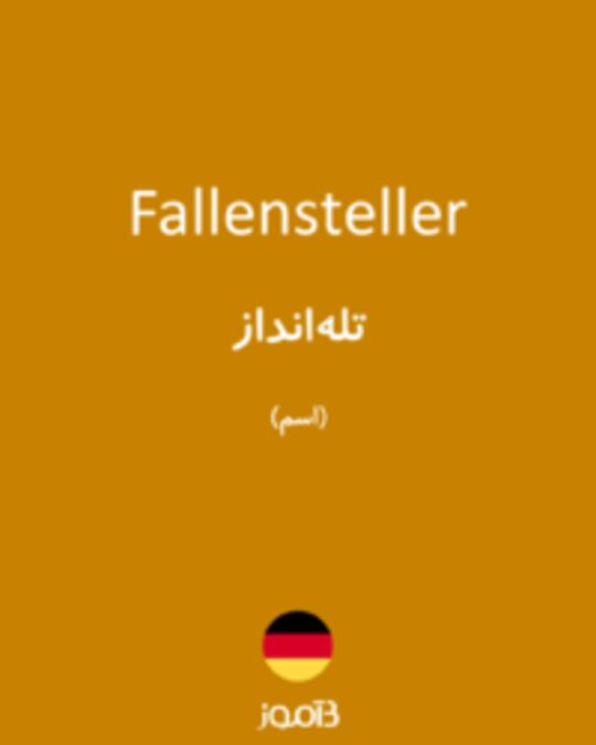  تصویر Fallensteller - دیکشنری انگلیسی بیاموز