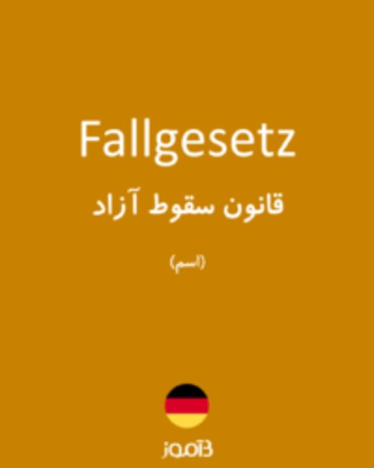  تصویر Fallgesetz - دیکشنری انگلیسی بیاموز