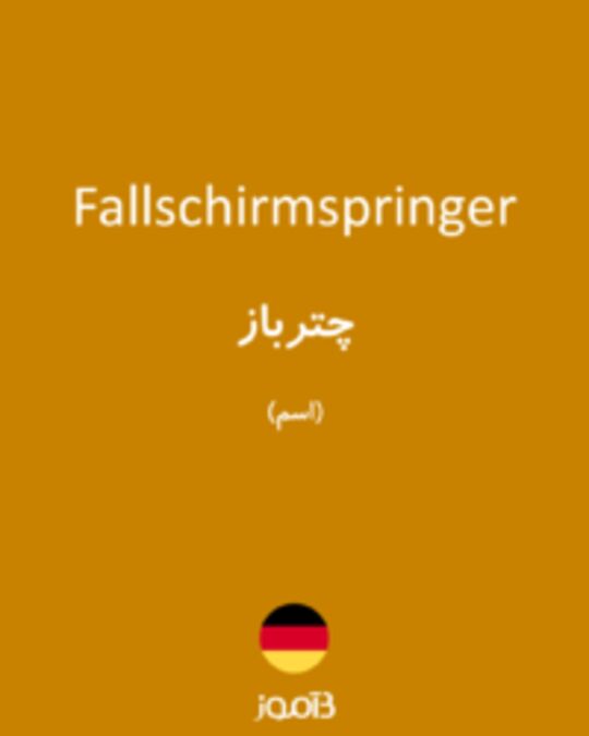  تصویر Fallschirmspringer - دیکشنری انگلیسی بیاموز