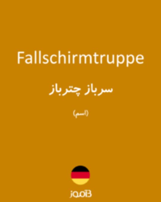  تصویر Fallschirmtruppe - دیکشنری انگلیسی بیاموز