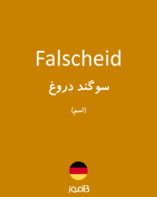  تصویر Falscheid - دیکشنری انگلیسی بیاموز