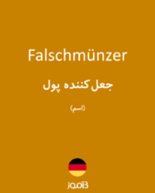  تصویر Falschmünzer - دیکشنری انگلیسی بیاموز