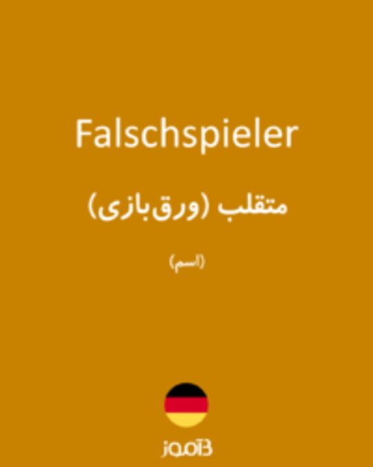  تصویر Falschspieler - دیکشنری انگلیسی بیاموز