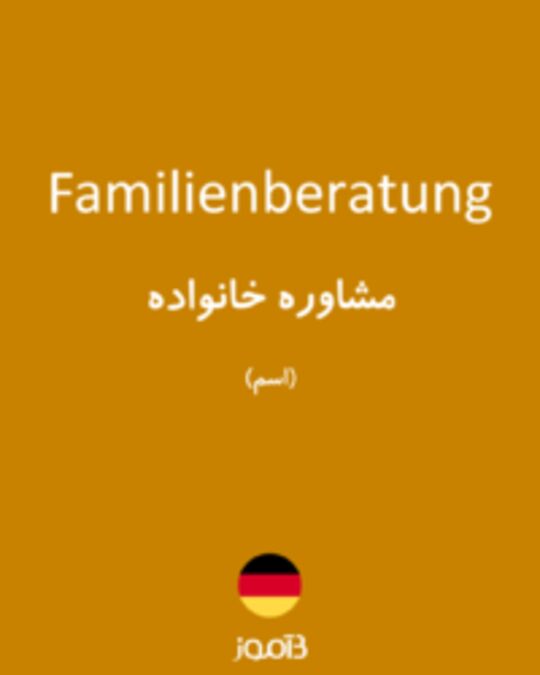  تصویر Familienberatung - دیکشنری انگلیسی بیاموز