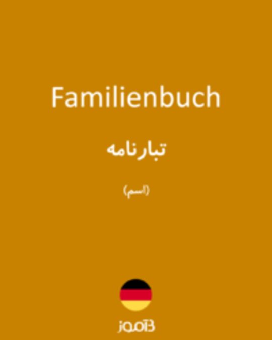  تصویر Familienbuch - دیکشنری انگلیسی بیاموز