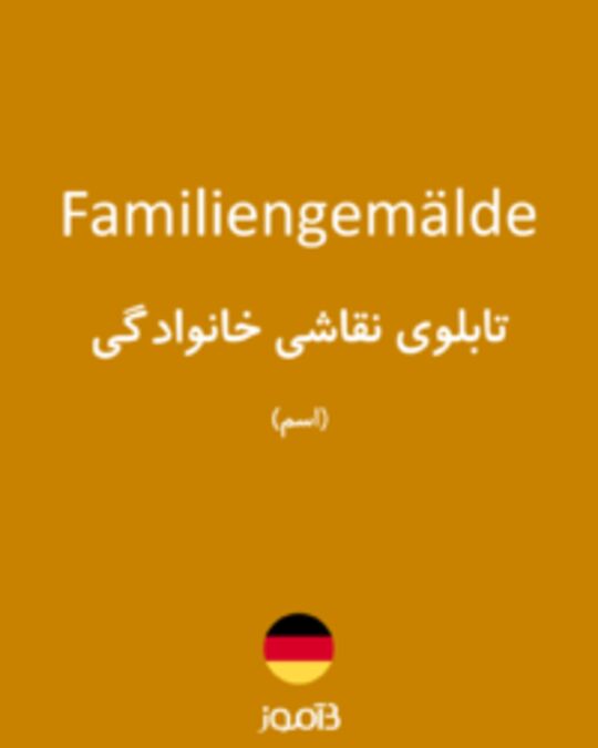  تصویر Familiengemälde - دیکشنری انگلیسی بیاموز