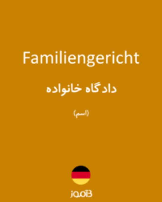  تصویر Familiengericht - دیکشنری انگلیسی بیاموز