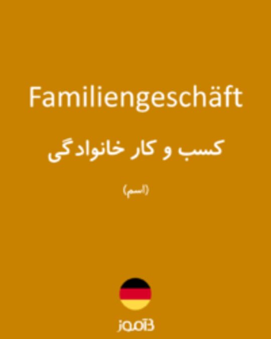  تصویر Familiengeschäft - دیکشنری انگلیسی بیاموز