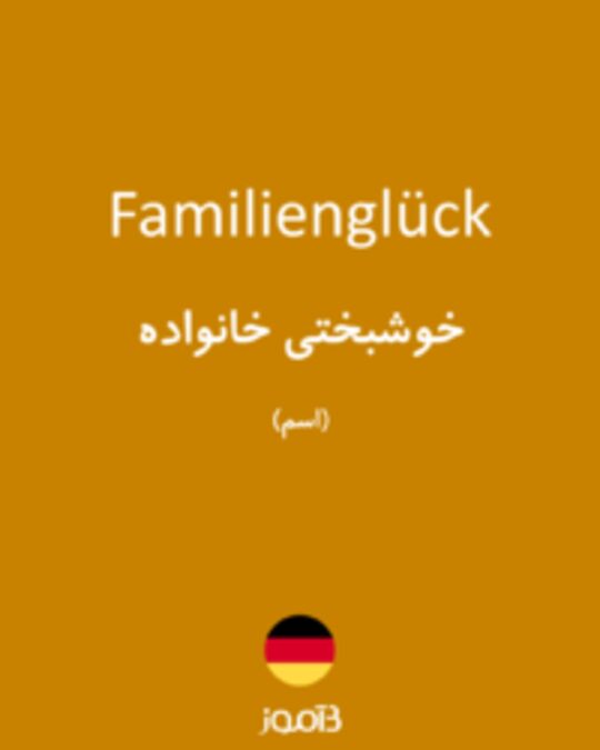  تصویر Familienglück - دیکشنری انگلیسی بیاموز