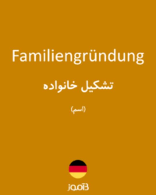  تصویر Familiengründung - دیکشنری انگلیسی بیاموز
