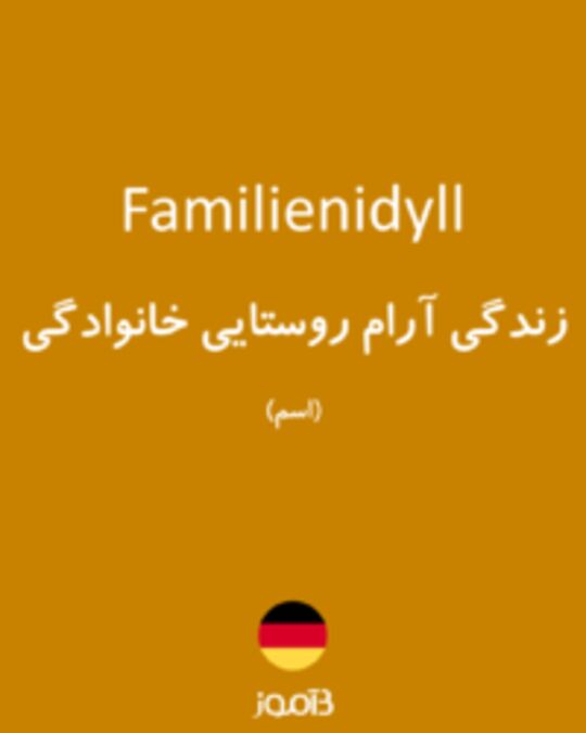  تصویر Familienidyll - دیکشنری انگلیسی بیاموز