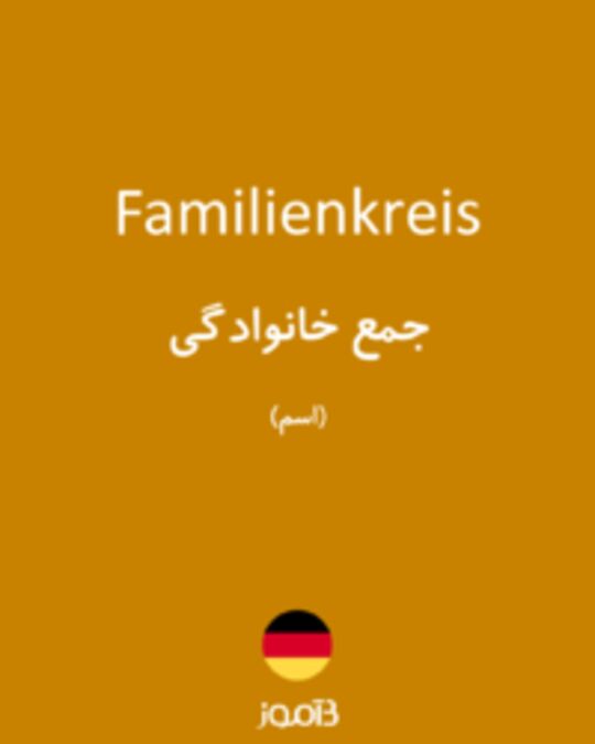  تصویر Familienkreis - دیکشنری انگلیسی بیاموز