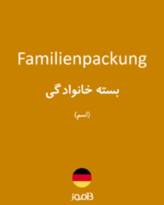  تصویر Familienpackung - دیکشنری انگلیسی بیاموز