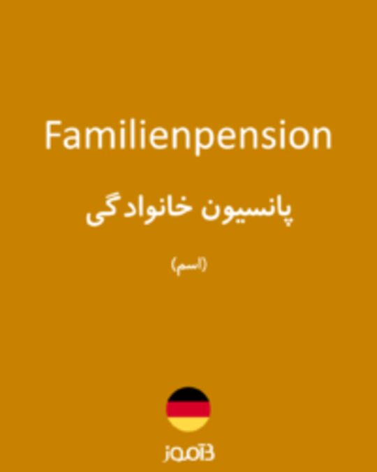  تصویر Familienpension - دیکشنری انگلیسی بیاموز