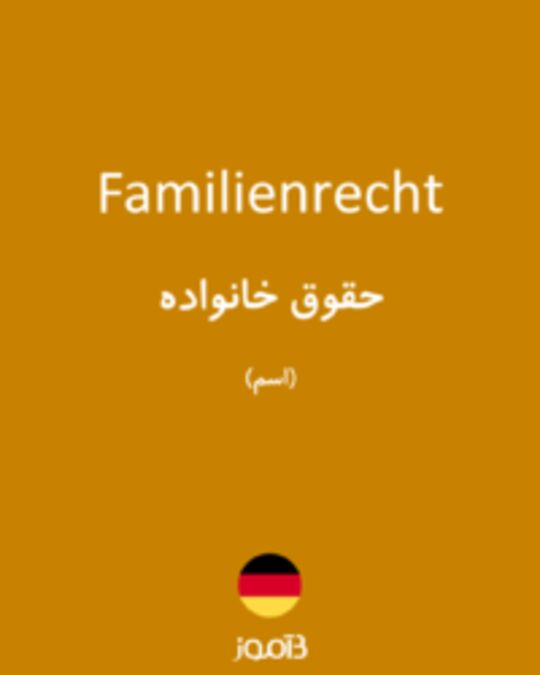  تصویر Familienrecht - دیکشنری انگلیسی بیاموز