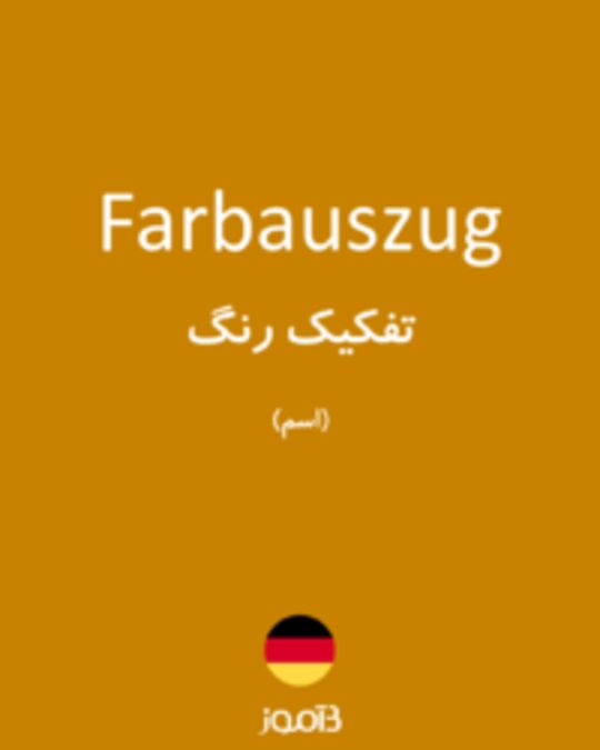  تصویر Farbauszug - دیکشنری انگلیسی بیاموز