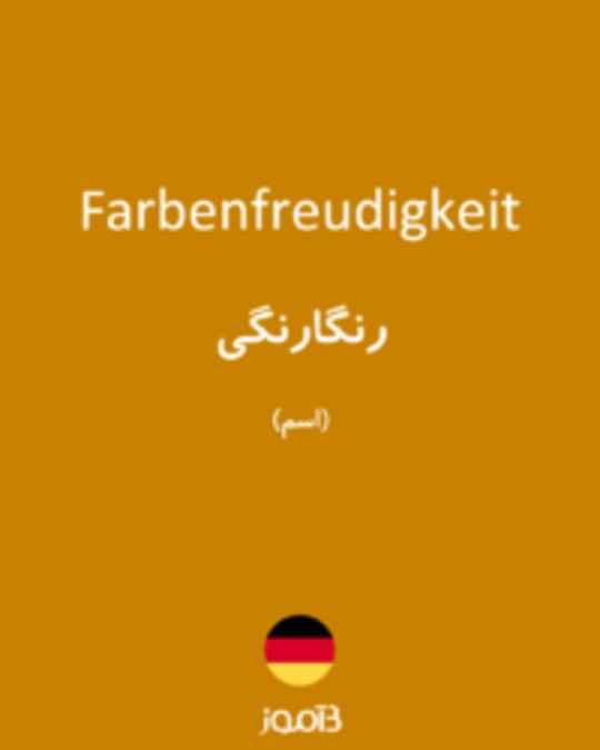  تصویر Farbenfreudigkeit - دیکشنری انگلیسی بیاموز