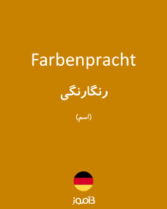  تصویر Farbenpracht - دیکشنری انگلیسی بیاموز