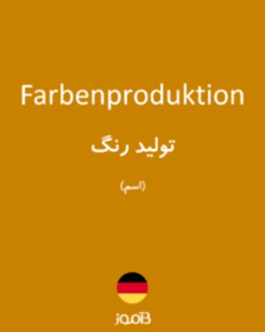  تصویر Farbenproduktion - دیکشنری انگلیسی بیاموز