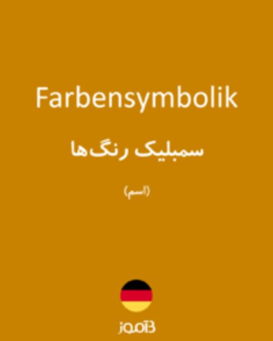  تصویر Farbensymbolik - دیکشنری انگلیسی بیاموز