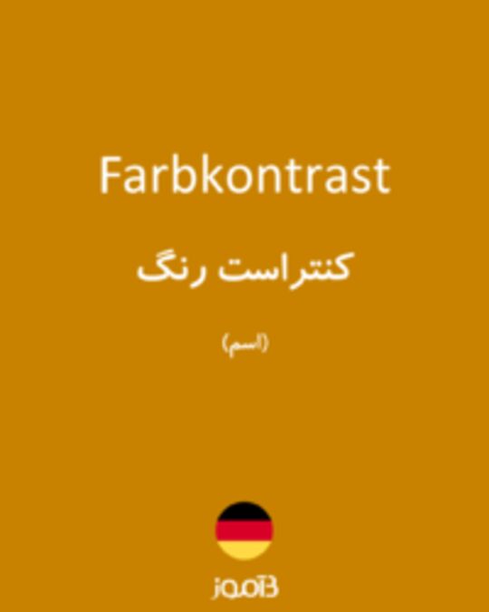  تصویر Farbkontrast - دیکشنری انگلیسی بیاموز