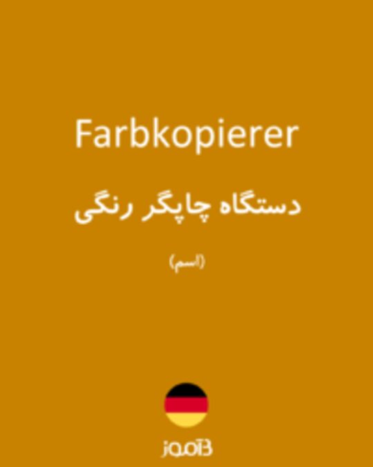  تصویر Farbkopierer - دیکشنری انگلیسی بیاموز