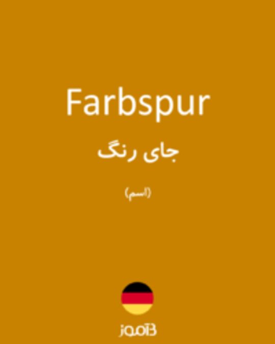  تصویر Farbspur - دیکشنری انگلیسی بیاموز