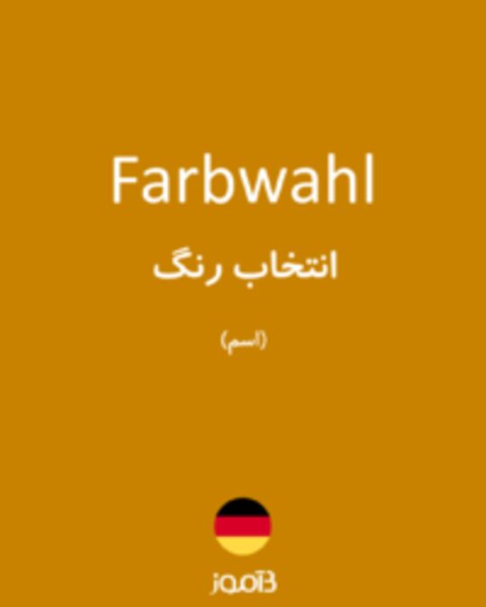  تصویر Farbwahl - دیکشنری انگلیسی بیاموز