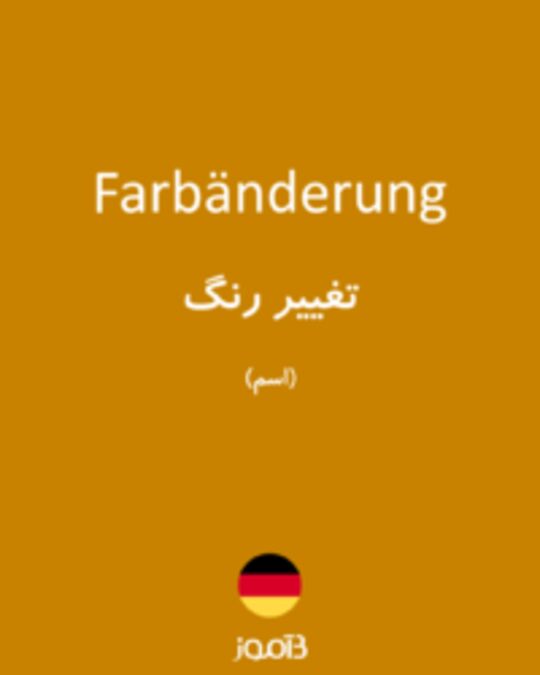  تصویر Farbänderung - دیکشنری انگلیسی بیاموز