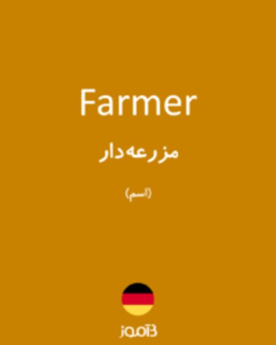  تصویر Farmer - دیکشنری انگلیسی بیاموز