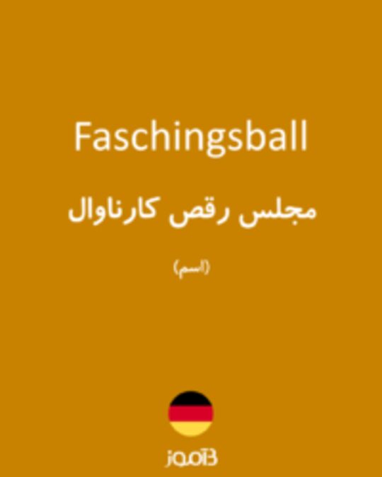  تصویر Faschingsball - دیکشنری انگلیسی بیاموز