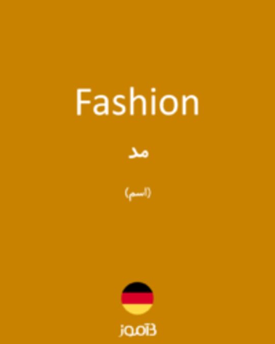  تصویر Fashion - دیکشنری انگلیسی بیاموز