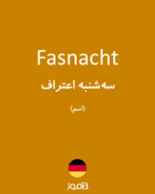  تصویر Fasnacht - دیکشنری انگلیسی بیاموز