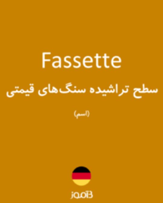  تصویر Fassette - دیکشنری انگلیسی بیاموز