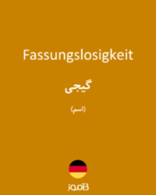  تصویر Fassungslosigkeit - دیکشنری انگلیسی بیاموز