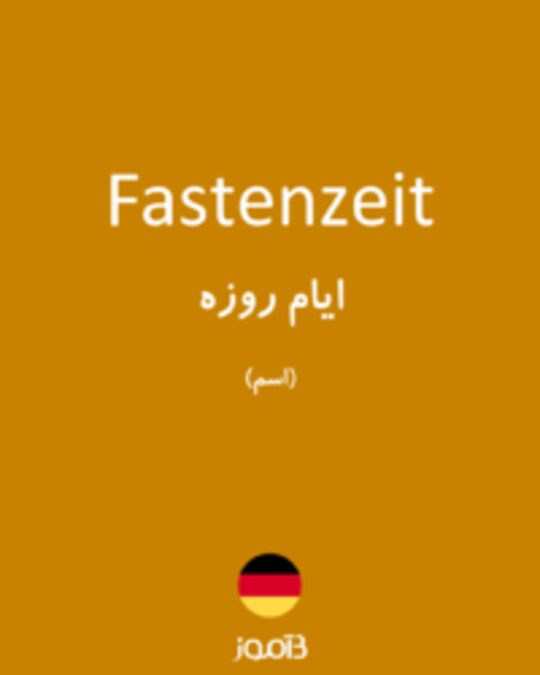  تصویر Fastenzeit - دیکشنری انگلیسی بیاموز