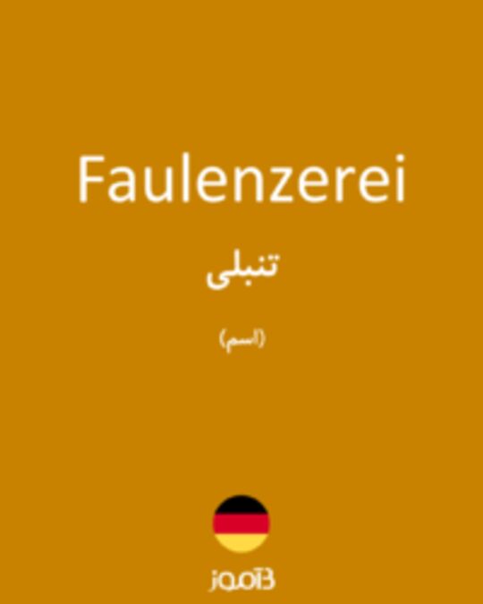  تصویر Faulenzerei - دیکشنری انگلیسی بیاموز