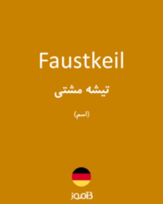  تصویر Faustkeil - دیکشنری انگلیسی بیاموز