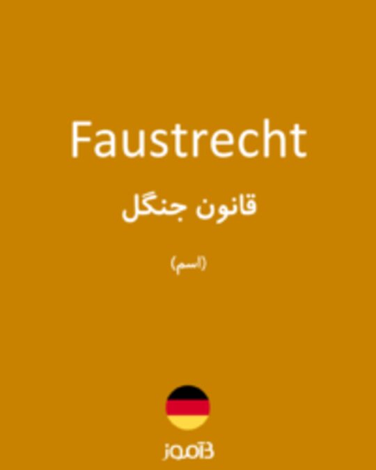  تصویر Faustrecht - دیکشنری انگلیسی بیاموز