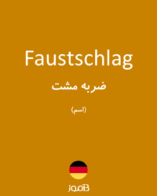  تصویر Faustschlag - دیکشنری انگلیسی بیاموز