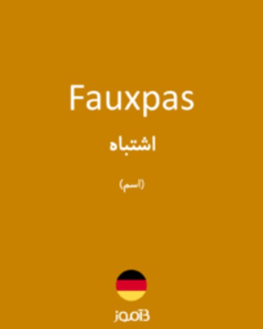  تصویر Fauxpas - دیکشنری انگلیسی بیاموز