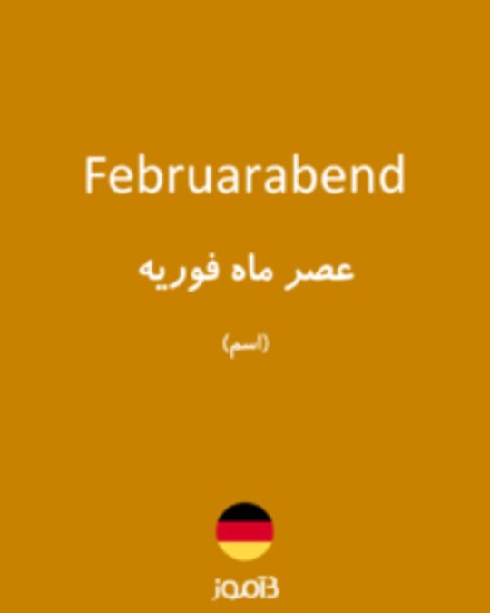  تصویر Februarabend - دیکشنری انگلیسی بیاموز