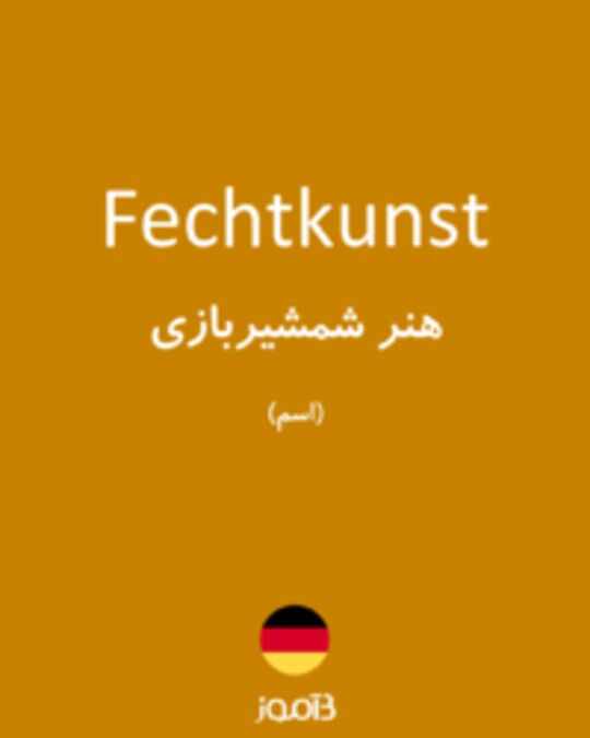  تصویر Fechtkunst - دیکشنری انگلیسی بیاموز