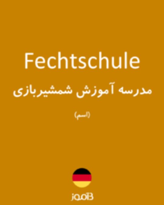  تصویر Fechtschule - دیکشنری انگلیسی بیاموز