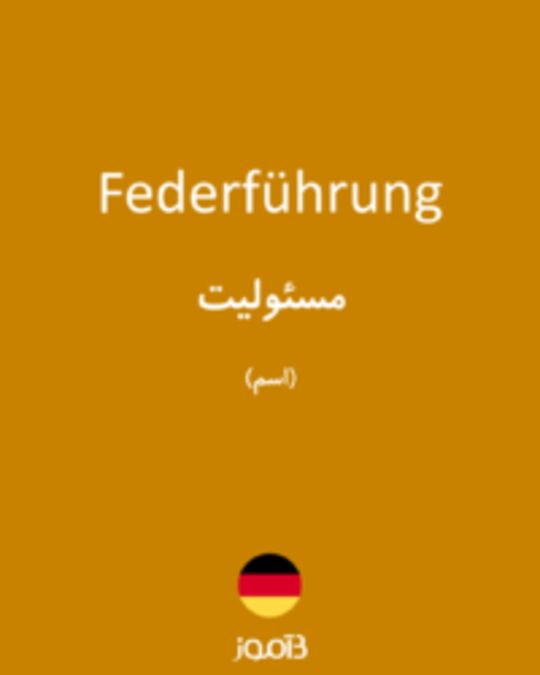  تصویر Federführung - دیکشنری انگلیسی بیاموز